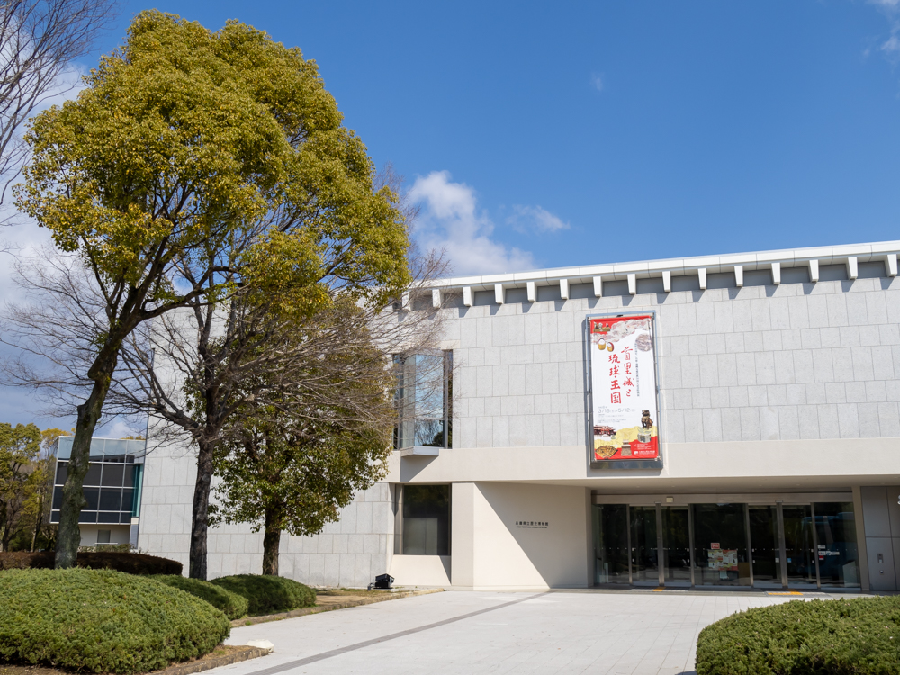 兵庫県立歴史博物館外観
