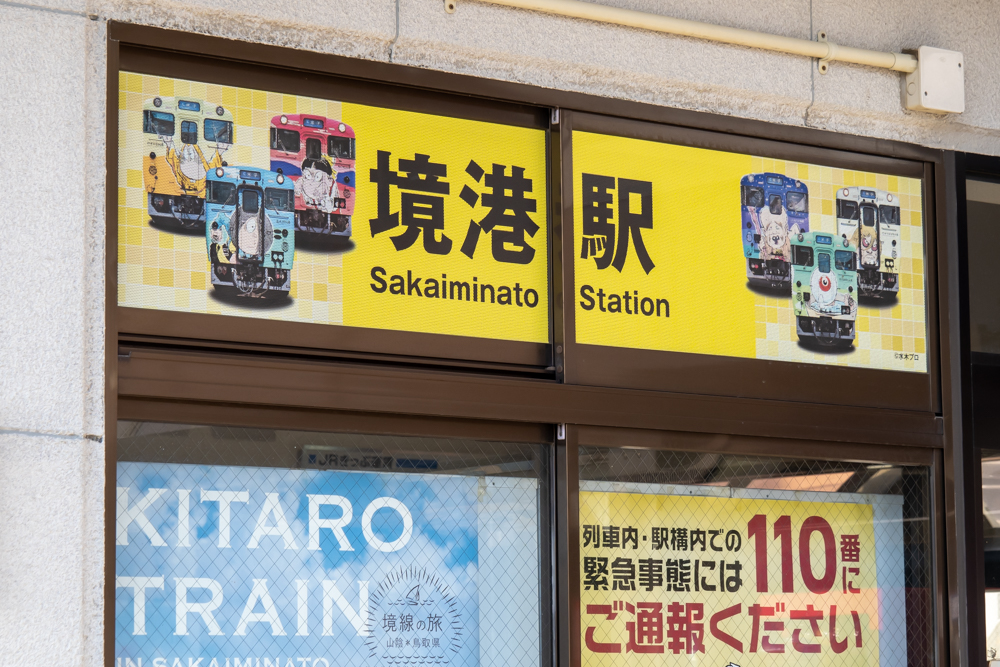 境港駅駅舎窓に貼られた鬼太郎列車の写真